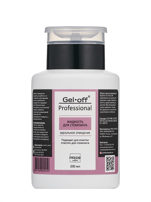 Жидкость для стемпинга "ИДЕАЛЬНОЕ ОЧИЩЕНИЕ" Gel-Off Professional, 200 мл 10518 - фото 1410