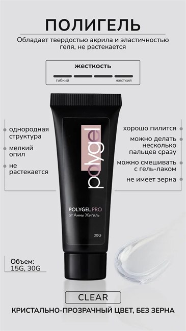 Полигель CLEAR 10243 - фото 2192