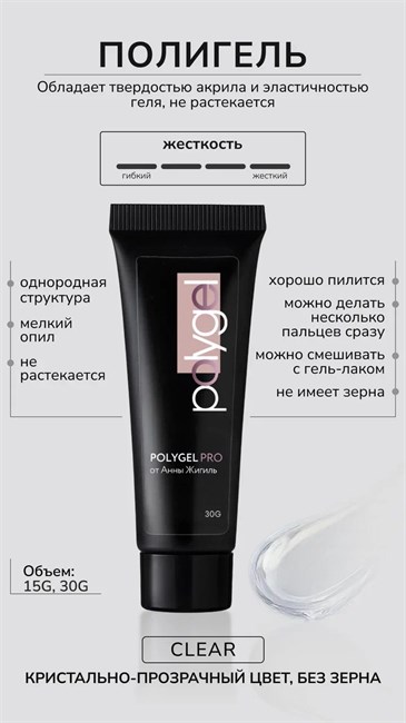 Полигель CLEAR 30 гр 11559