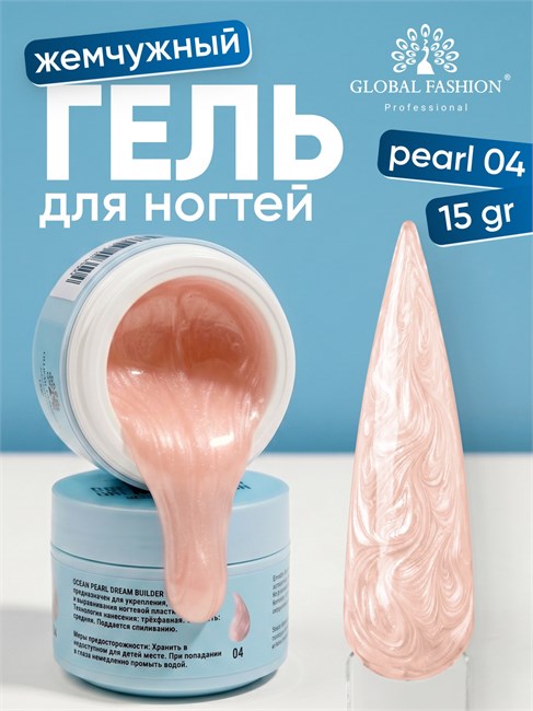 Гель для наращивания Ocean Pearl Dream Builder Gel 15 gr, Global Fashion, 04 12002