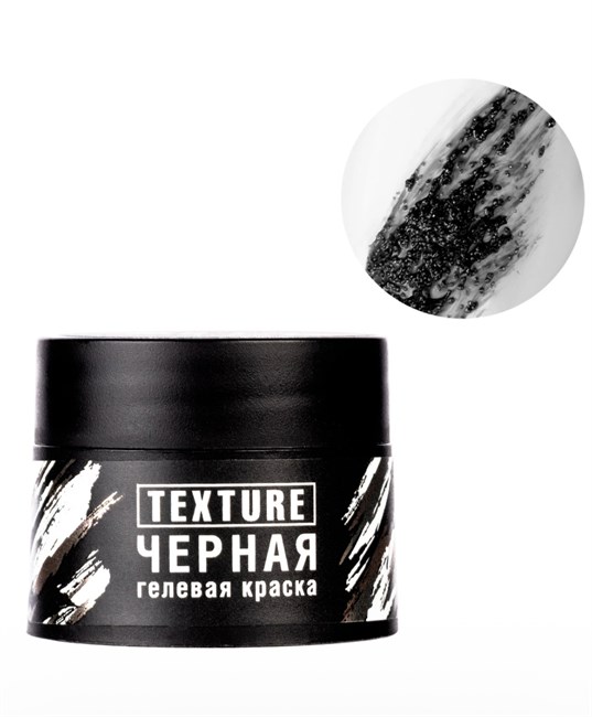 Краска гелевая текстурная TEXTURE, 5мл Черная 12038