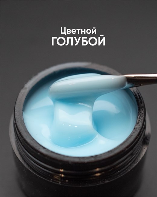Гель моделирующий самовыравнивающийся цветной Голубой 15мл 10304 - фото 956