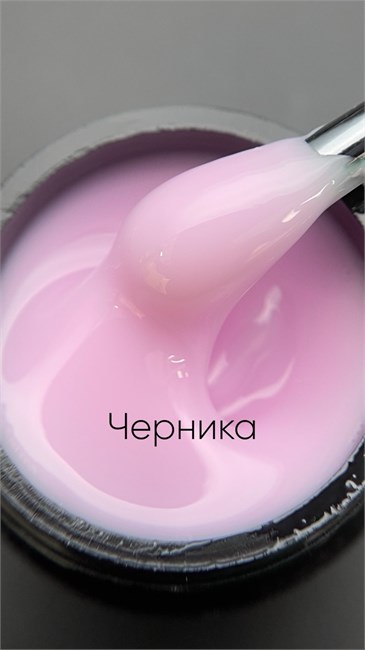Гель моделирующий молочно-йогуртовый Черника 15мл 10313 - фото 976