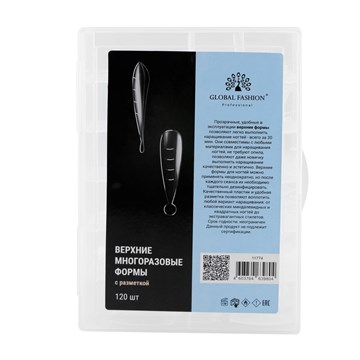 Верхние многоразовые формы с разметкой, миндаль, 120 шт 10376