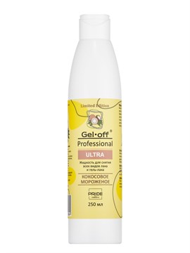 Жидкость для снятия всех видов лака и гель-лака ULTRA Gel-Off, "Кокосовое мороженое", 250 мл 10528