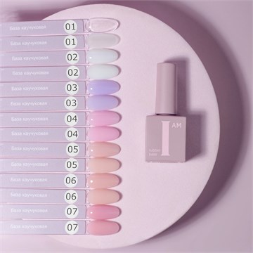 I AM БАЗА КАУЧУКОВАЯ ДЛЯ ГЕЛЬ-ЛАКА (СКОРОСТНАЯ), 9МЛ 10851