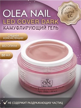 Гель камуфлирующий арт. 2846 50 мл 10929