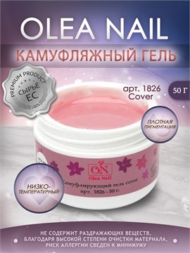 Гель камуфлирующий Cover, арт. 1826 / 50 мл 10931