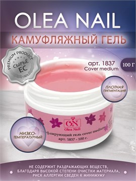 Гель камуфлирующий Cover Medium, арт. 1837 / 100 мл 10933