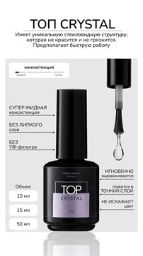 Топ Crystal 10255