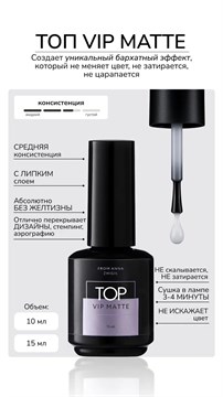 Топ Vip Matte 10256