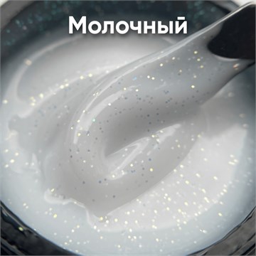 Гель моделирующий с блестками Молочный 15мл 11230