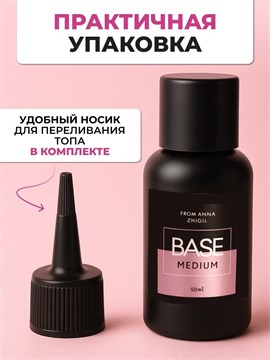 База Medium 50 мл 11531