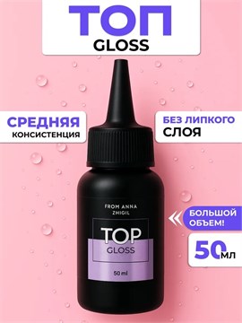 Топ Gloss 50 мл 11533