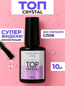 Топ Crystal 10 мл 11537