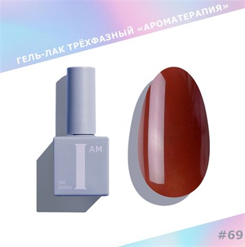 I am Гель-лак трехфазный "Ароматерапия", 9 мл №69 11966