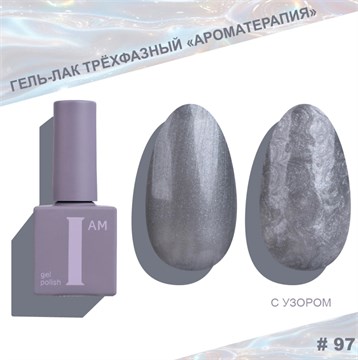 I am Гель-лак трехфазный "Ароматерапия", 9 мл №97 11972