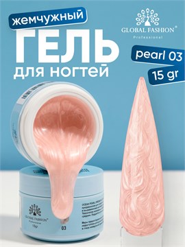 Гель для наращивания Ocean Pearl Dream Builder Gel 15 gr, Global Fashion, 03 12001