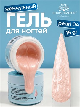 Гель для наращивания Ocean Pearl Dream Builder Gel 15 gr, Global Fashion, 04 12002