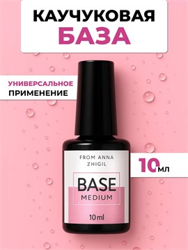 База Medium 10 мл 10253