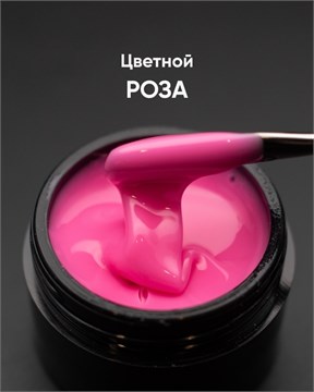 Гель моделирующий самовыравнивающийся цветной Роза 15мл 10294