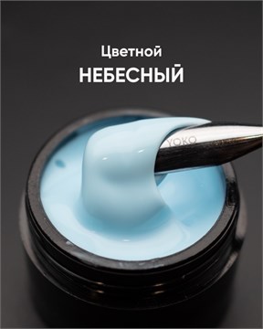 Гель моделирующий самовыравнивающийся цветной Небесный 15мл 10305