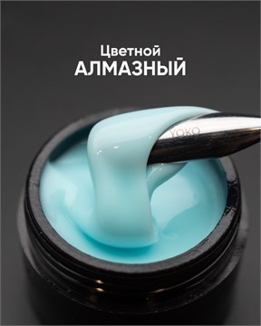 Гель моделирующий самовыравнивающийся цветной Алмазный 15мл 10306