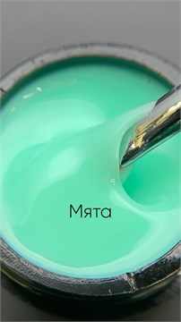 Гель моделирующий молочно-йогуртовый Мята 15мл 10320