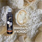 (Миндаль и Кокос) Обезжириватель-дезинфектор, жидкость для снятия липкого слоя 3 в 1 250мл 10329 - фото 1026