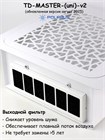 Вытяжка встраиваемая для маникюра TD-MASTER-(uni)-v2 Polarus (uni - универсальная) с выходным фильтром и регулятором мощности (v2 - второе поколение) 10529 - фото 1425