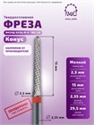 ФРЕЗА ФКЗУД 023Ц-М 4° ТВС L15 КОНУС (19) 10722 - фото 1754