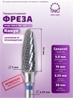 ФРЕЗА ФПДС 050-С ТВС L14 ПАРАБОЛА (26) 10728 - фото 1766