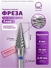 ФРЕЗА ФКДЕ 060-С ТВС L14 ЕЛКА (40) 10746 - фото 1801