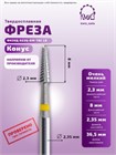 ФРЕЗА ФКЗУД 023Ц-ОМ ТВС L8 КОНУС (41) 10748 - фото 1805