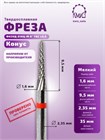 ФРЕЗА ФКЗУД 016Ц-М 6° ТВС L9,5 КОНУС (50) 10758 - фото 1823