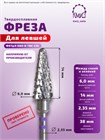 ФРЕЗА ФКТрЛ 060-К ТВС L14 КОНУС ДЛЯ ЛЕВШЕЙ (72) 10785 - фото 1876