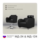 Комплект МД-24 (кресло + мойка) 11349 - фото 3454