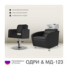 Комплект Одри (кресло + мойка) 11350 - фото 3471