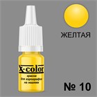 Краска для аэрографии №10-Желтая 6 мл 11428