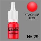 Краска для аэрографии №29-Красный Неон 6 мл 11452