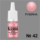 Краска для аэрографии №42-Румяна 6 мл 11465
