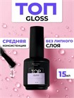Топ Gloss 15 мл 11532