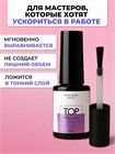 Топ Crystal 10 мл 11537