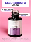 Топ Crystal 10 мл 11537