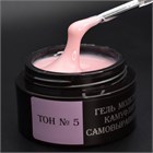 Камуфлирующий самовыравнивающийся гель молочно-розовый (холодный) Тон №5, 50 мл 11892