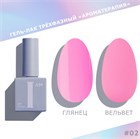 I am Гель-лак трехфазный "Ароматерапия", 9 мл №02 11919