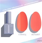 I am Гель-лак трехфазный "Ароматерапия", 9 мл №04 11921