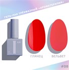 I am Гель-лак трехфазный "Ароматерапия", 9 мл №08 11924