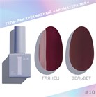 I am Гель-лак трехфазный "Ароматерапия", 9 мл №10 11925