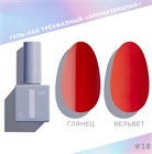 I am Гель-лак трехфазный "Ароматерапия", 9 мл №18 11931